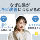 【保存版】「白湯」はニキビ改善に効果があるの？