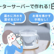 寝る 前 に 白湯