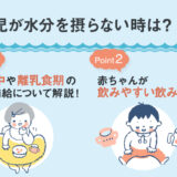 【保存版】1歳児が水分を飲まないとき、どうしたらいい？