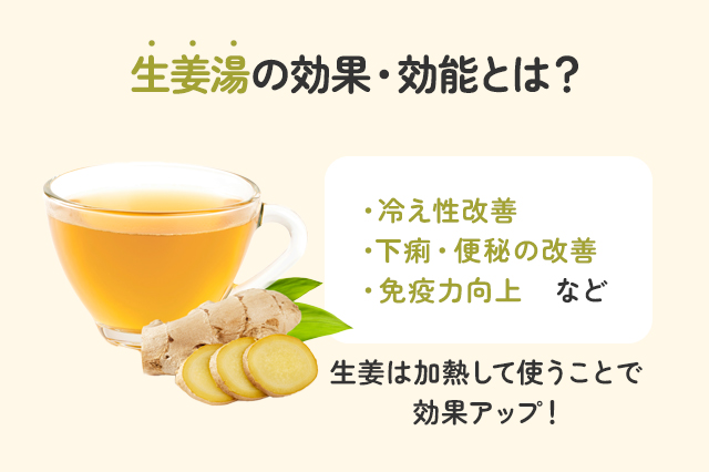 【保存版】生姜湯の効果とは？作り方・アレンジレシピも紹介！