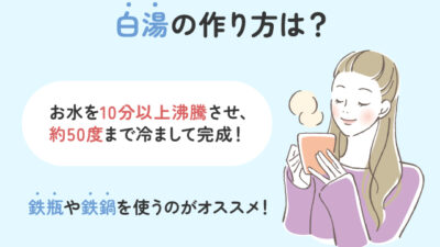 【保存版】白湯の作り方は？簡単な作り方やアレンジも紹介！