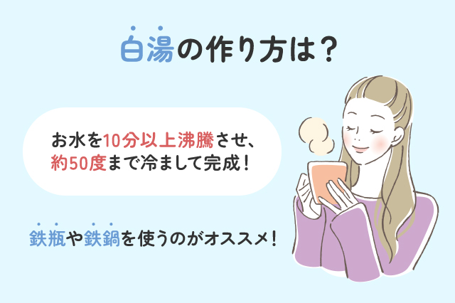 【保存版】白湯の作り方は？簡単な作り方やアレンジも紹介！
