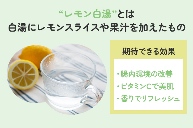 【保存版】「レモン白湯」で美肌＆ダイエット効果に期待！