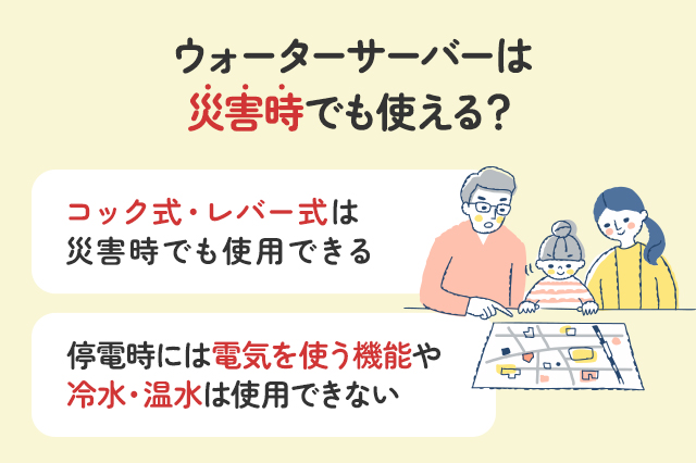 【保存版】ウォーターサーバーは災害時に使える？必要な量は？