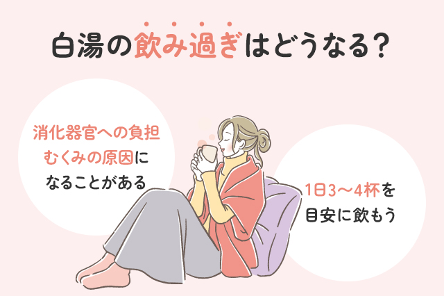【保存版】白湯の飲み過ぎは危険？正しい摂取方法とは？