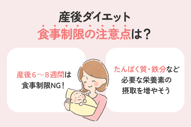 産後ダイエットで食事制限を行うときの注意点とは？