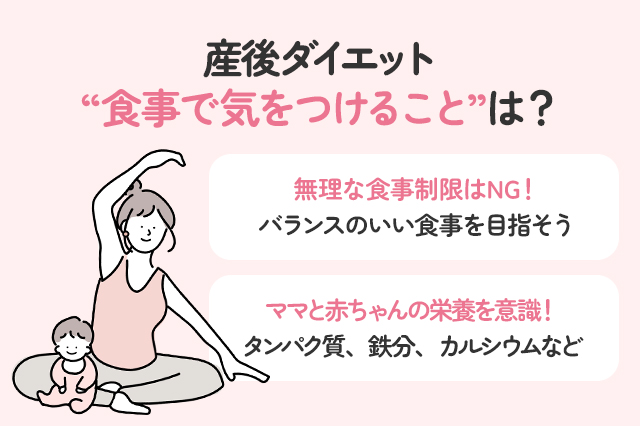 【保存版】産後ダイエットの食事で気をつけることは？