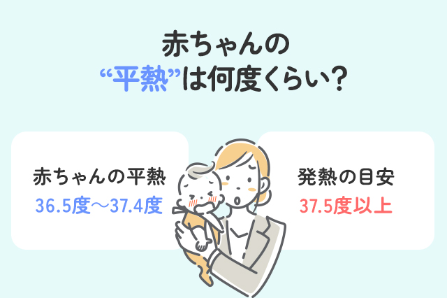 赤ちゃんの平熱を知ろう！0〜1歳児の体温管理ガイド