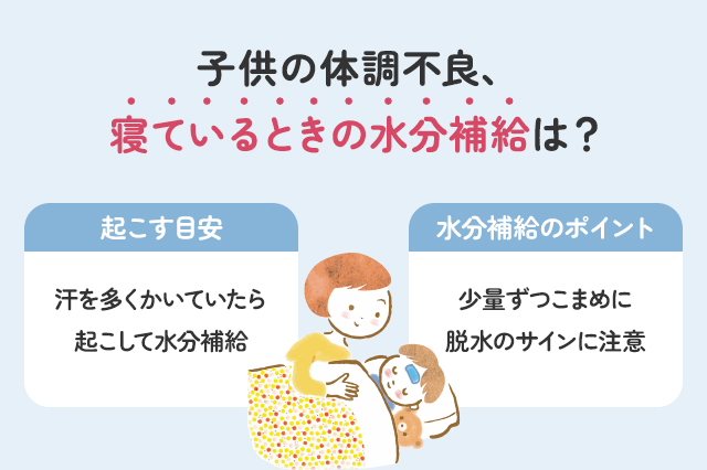 【保存版】子供が体調不良で寝ている時の水分補給はどうする？
