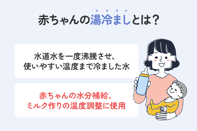 赤ちゃんの湯冷ましの作り方｜水道水で作れる？保存方法と注意点