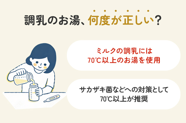 調乳の温度は何度？なぜ70℃？温度の目安と失敗例を解説
