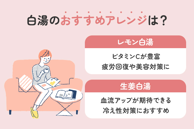 【保存版】白湯はアレンジ次第で効果が変わる？