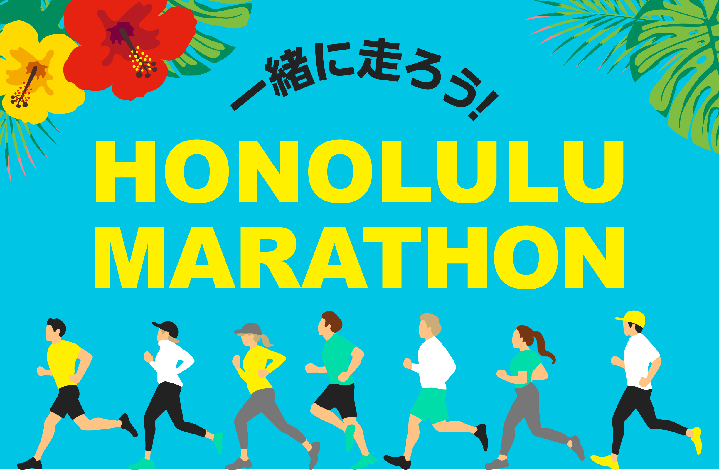 ホノルルマラソン2026エントリー費用プレゼントキャンペーン