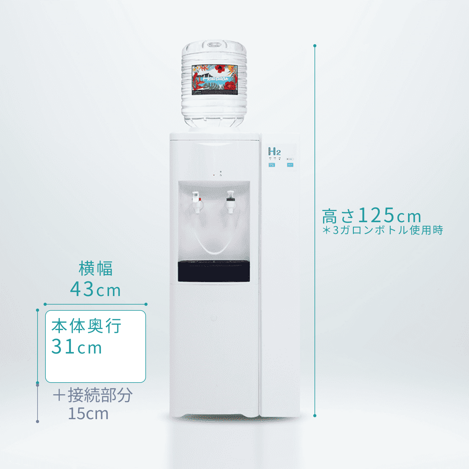 水素水サーバーサイズ