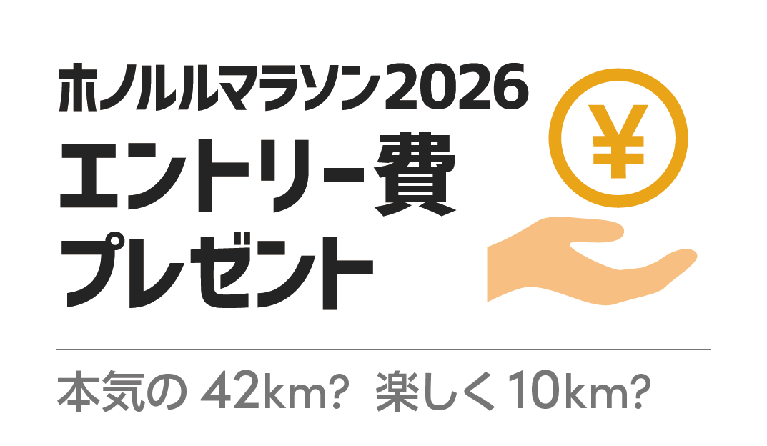 エントリー費プレゼント