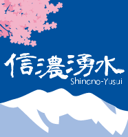 信濃湧水ロゴ